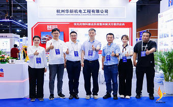 华新机电亮相第五届广州智慧交通产业博览会